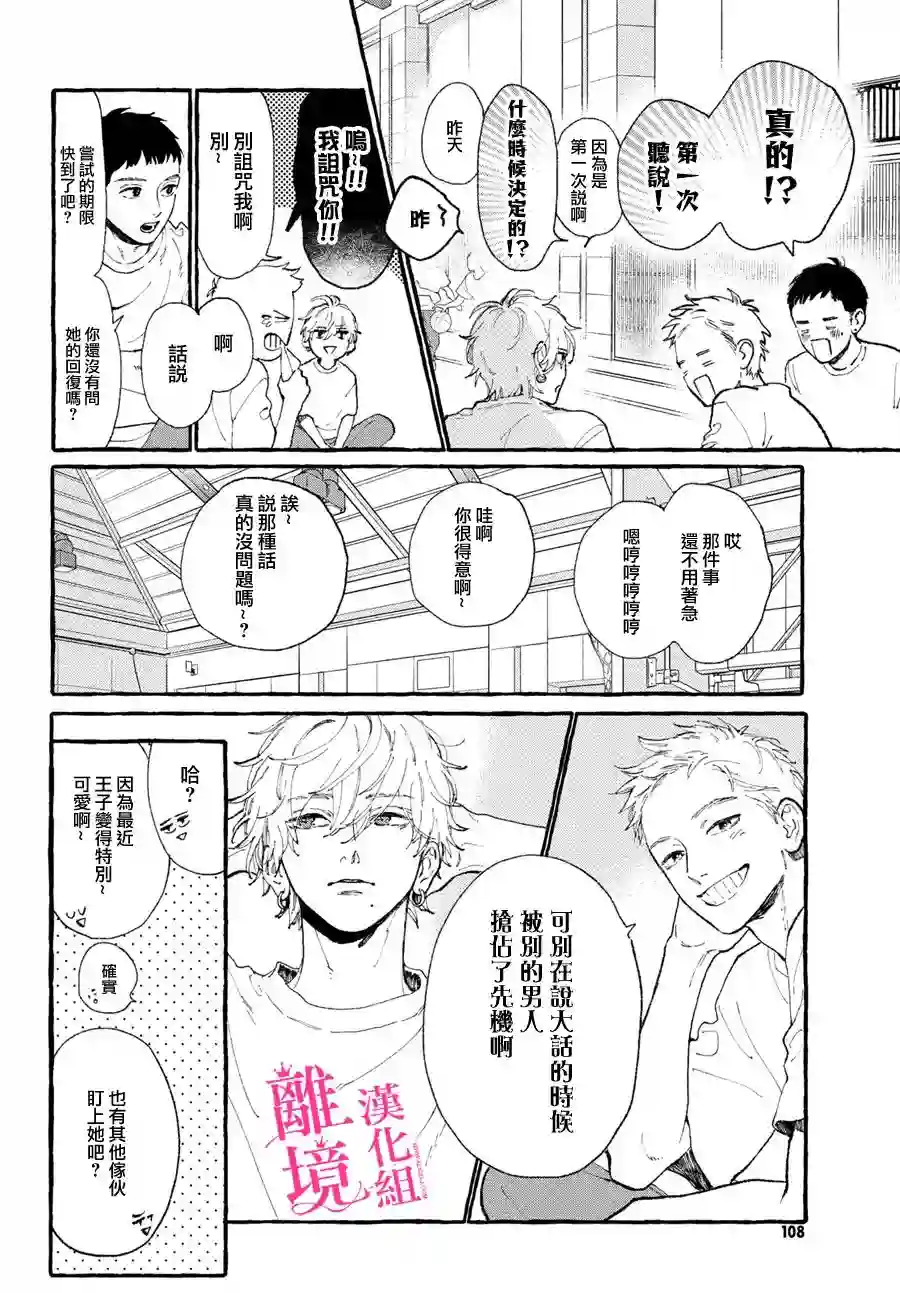 皎洁迎宵之月第12话