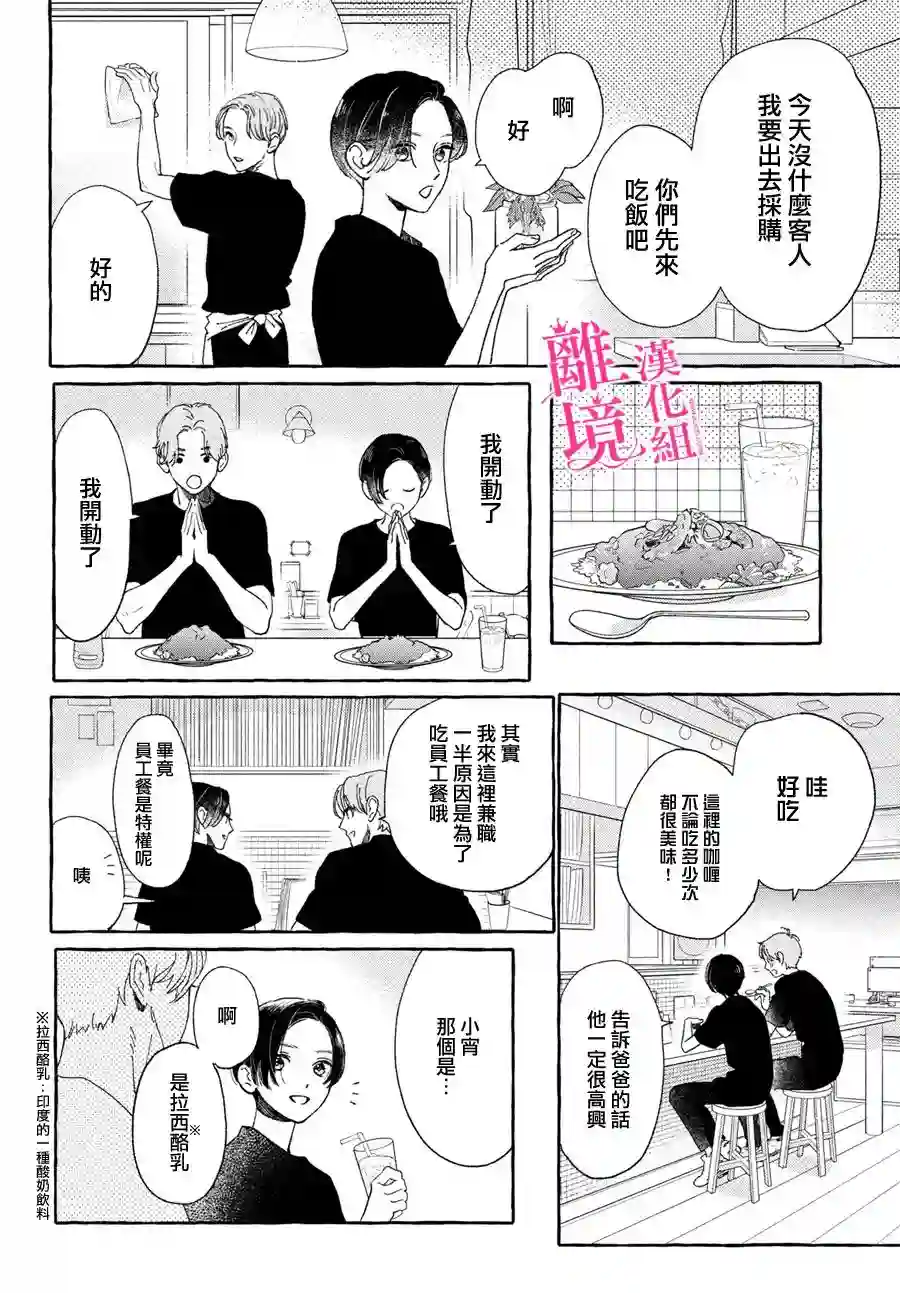 皎洁迎宵之月第12话