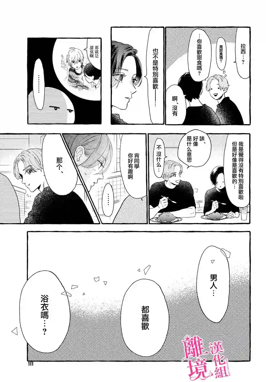 皎洁迎宵之月第12话