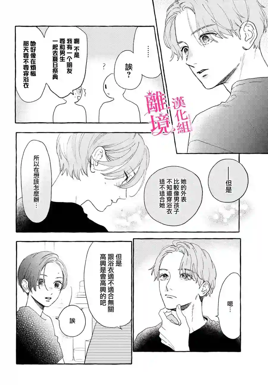 皎洁迎宵之月第12话