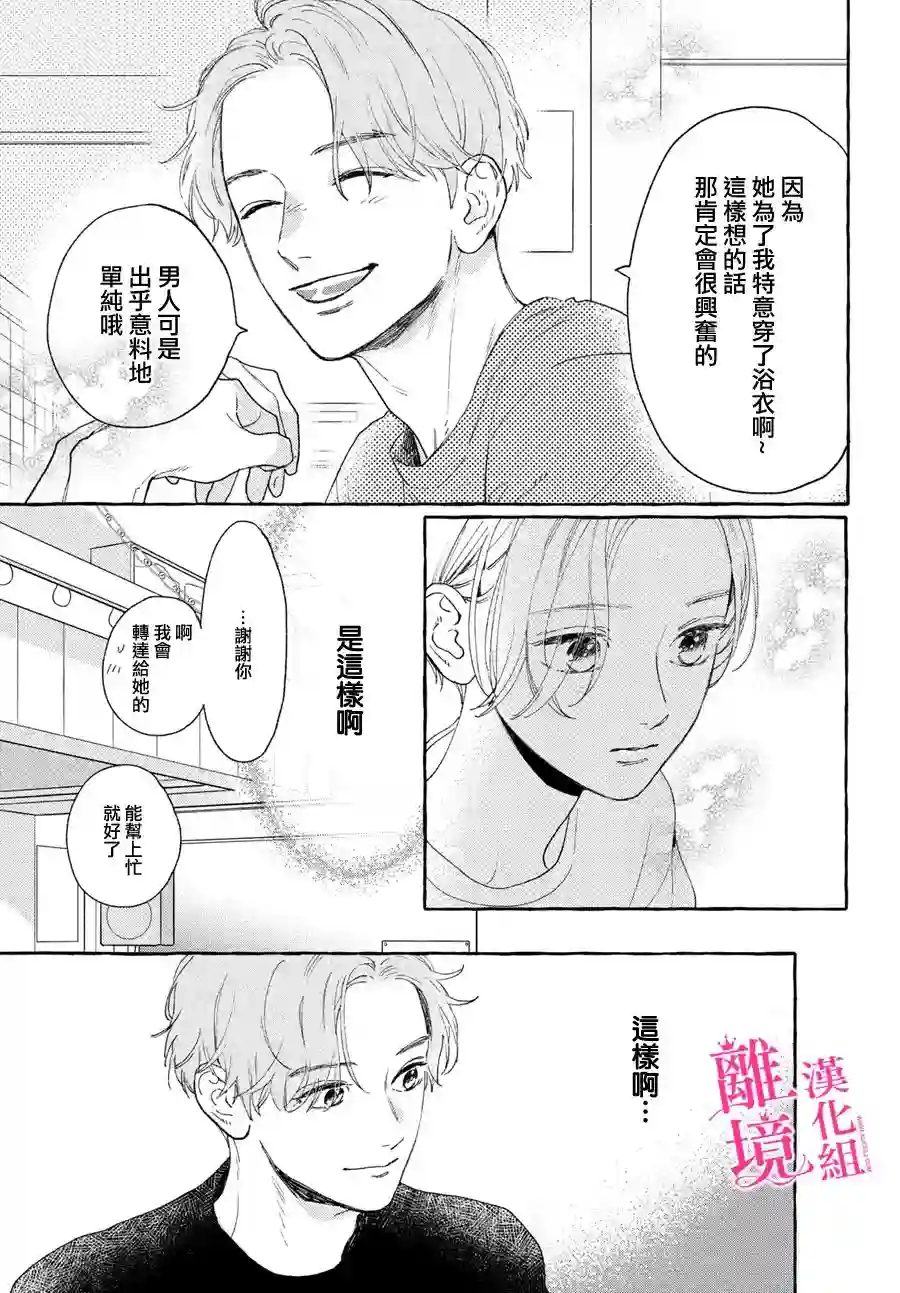 皎洁迎宵之月第12话