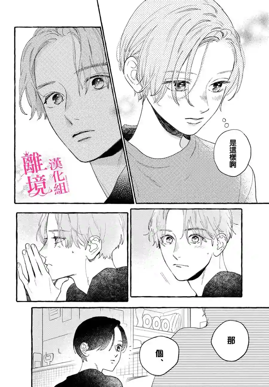 皎洁迎宵之月第12话