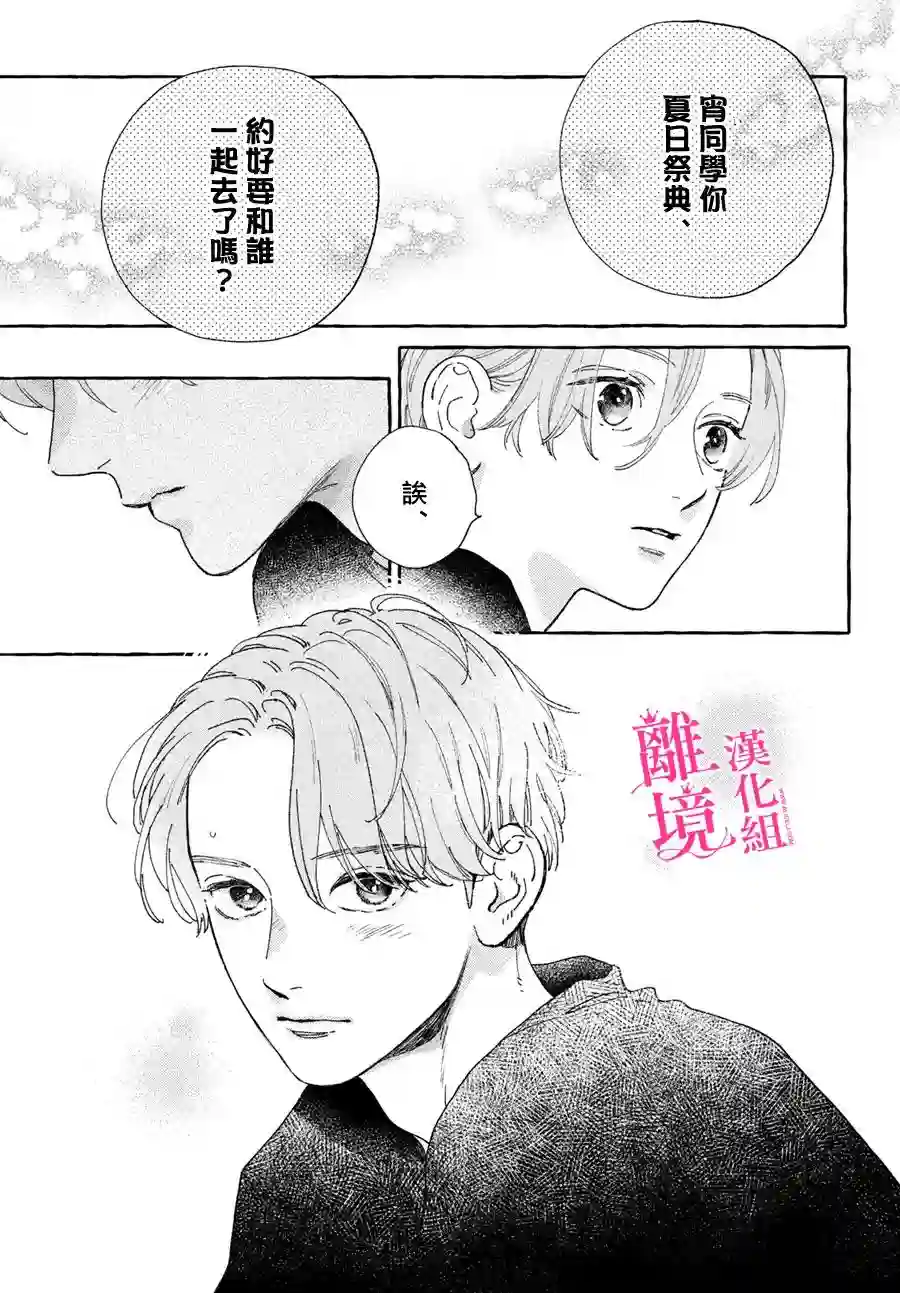 皎洁迎宵之月第12话