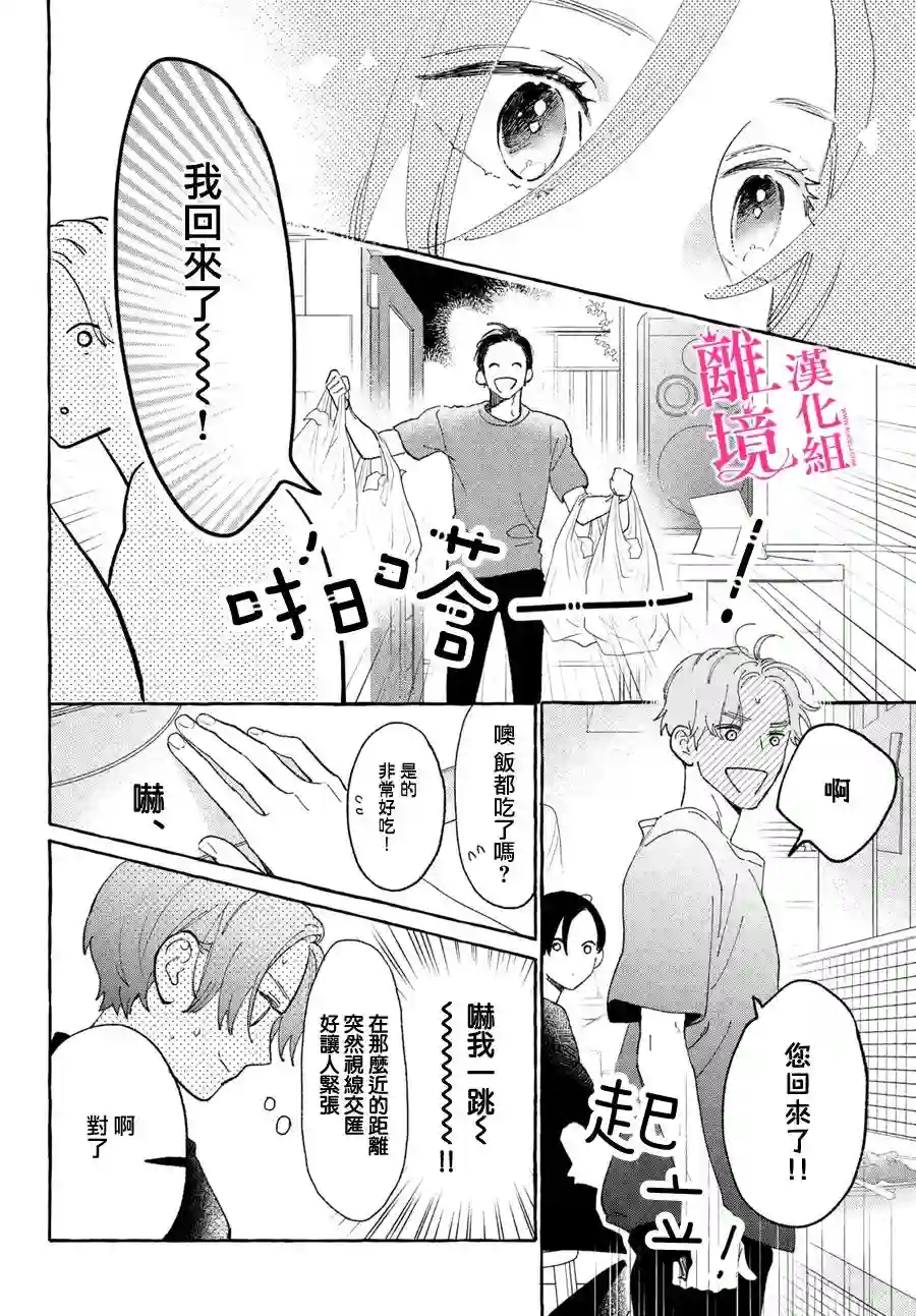 皎洁迎宵之月第12话