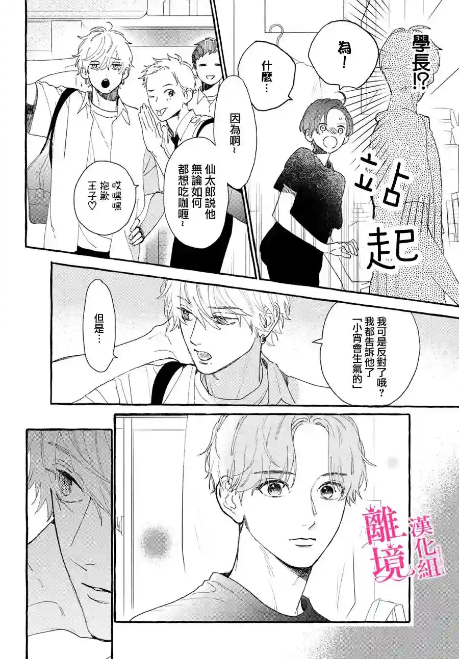皎洁迎宵之月第12话