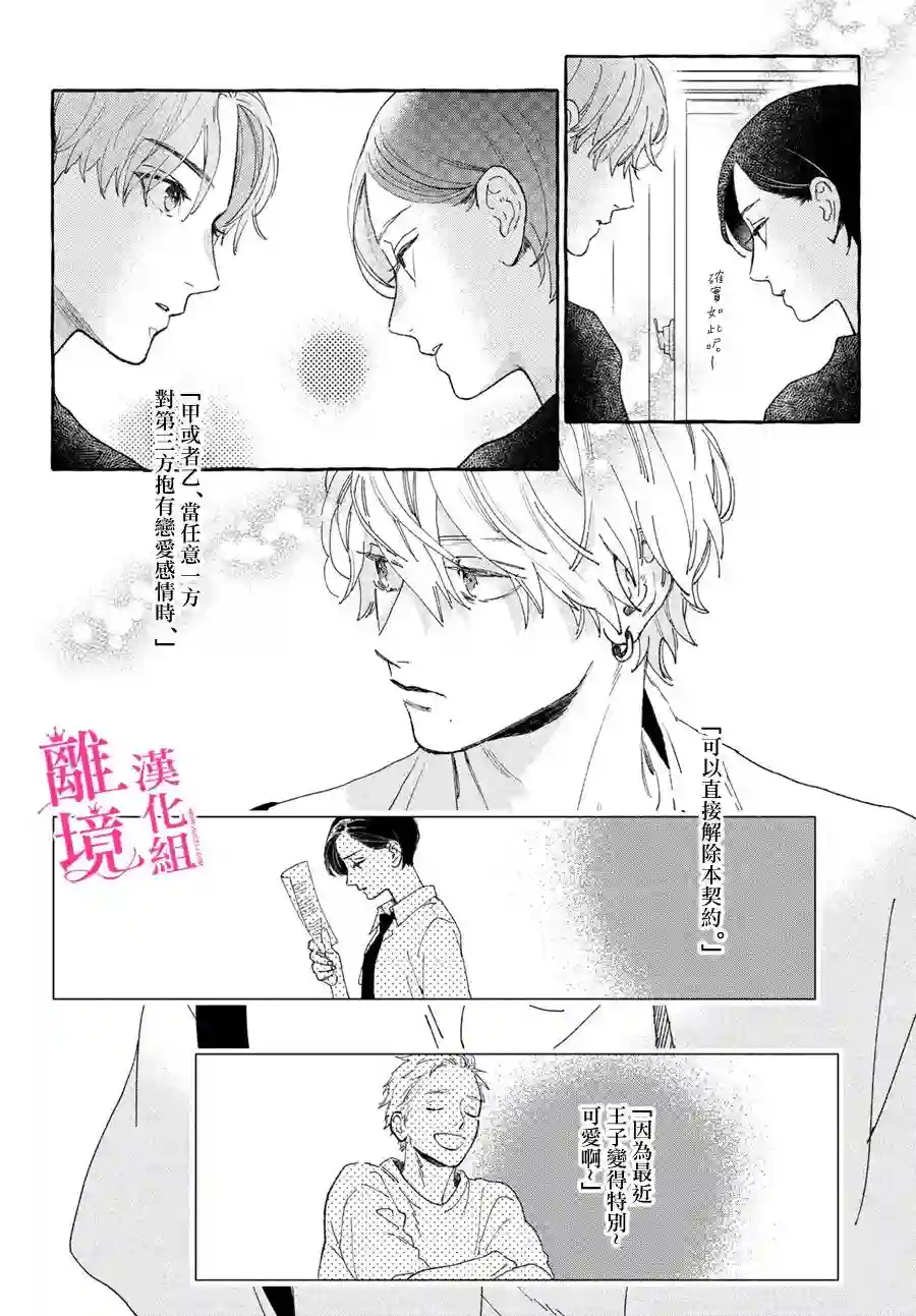 皎洁迎宵之月第12话