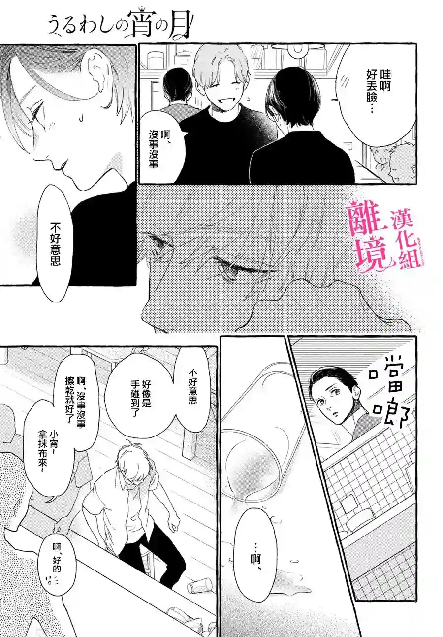 皎洁迎宵之月第12话