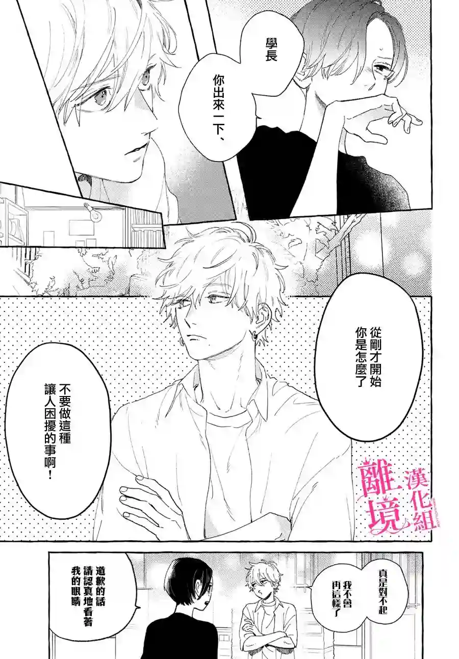 皎洁迎宵之月第12话