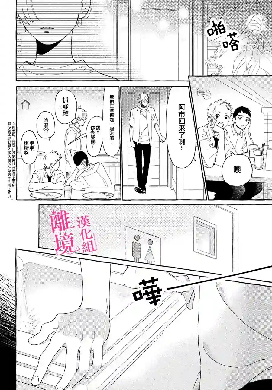 皎洁迎宵之月第12话