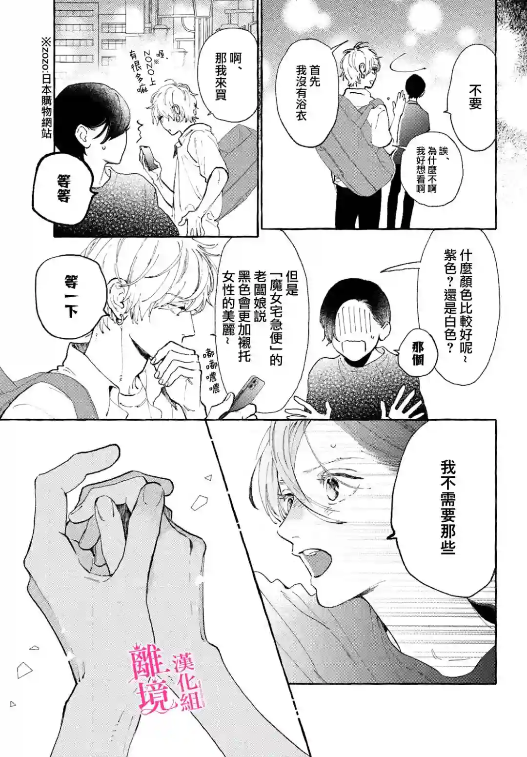 皎洁迎宵之月第12话