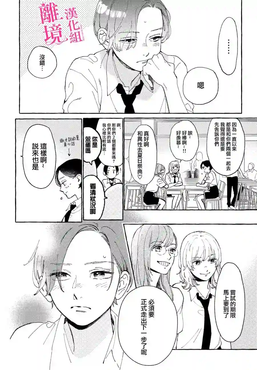 皎洁迎宵之月第12话