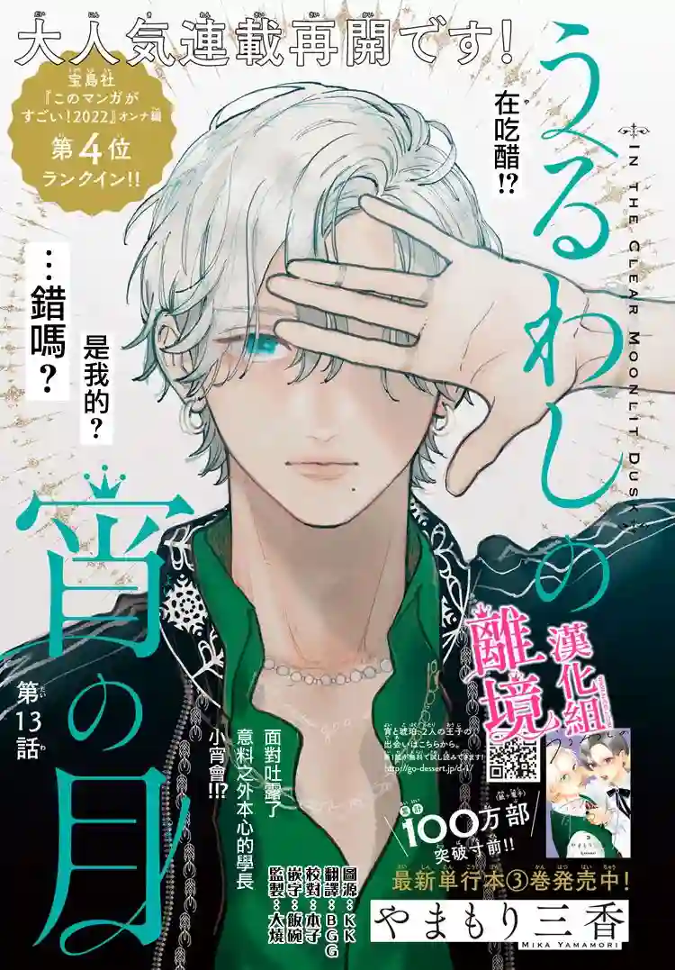 皎洁迎宵之月第13话