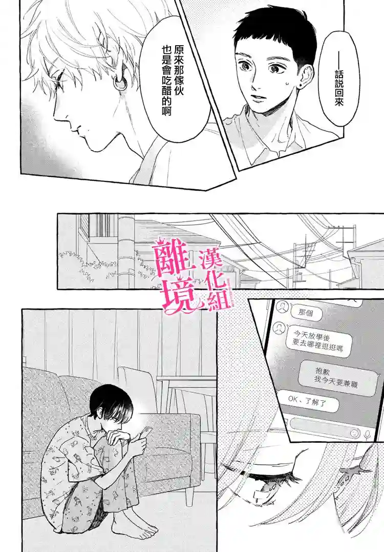 皎洁迎宵之月第13话