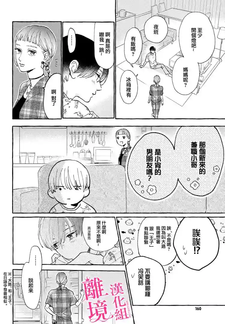 皎洁迎宵之月第13话