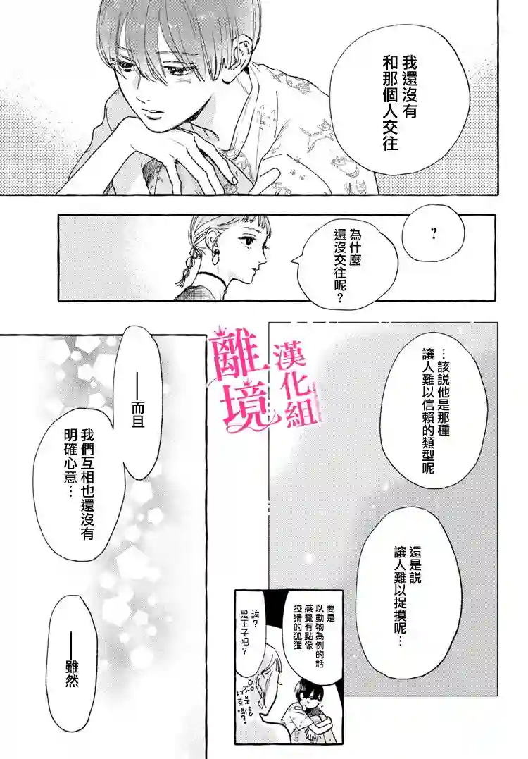 皎洁迎宵之月第13话