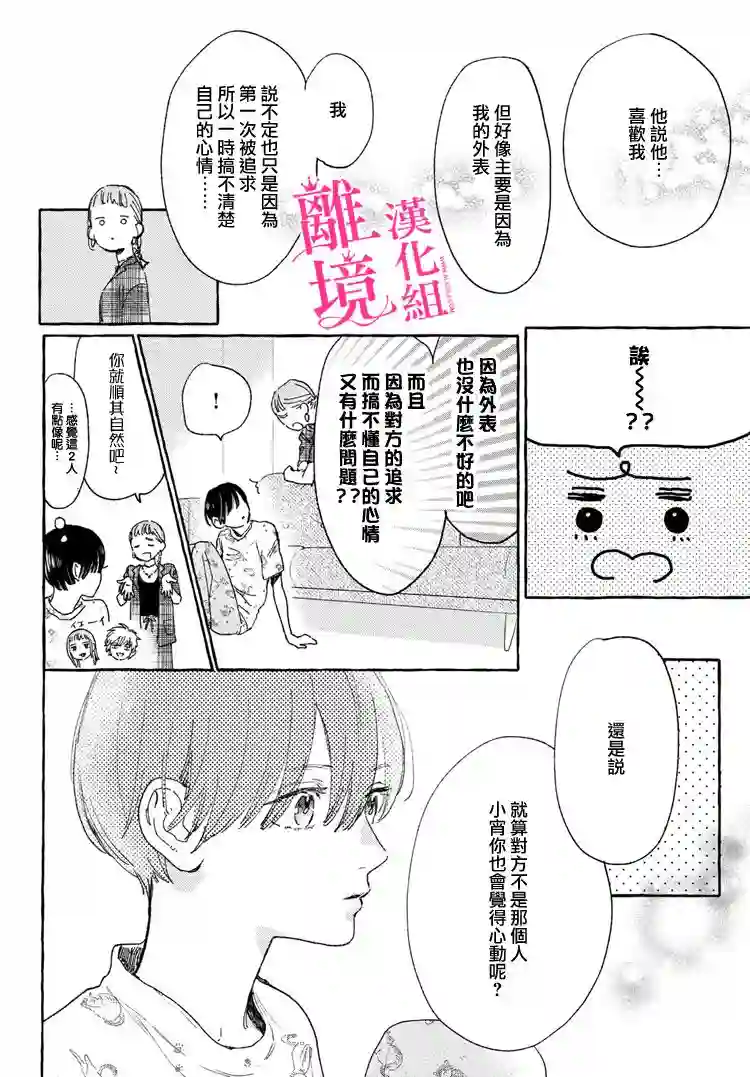 皎洁迎宵之月第13话