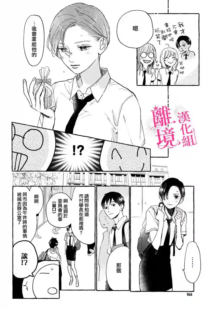 皎洁迎宵之月第13话
