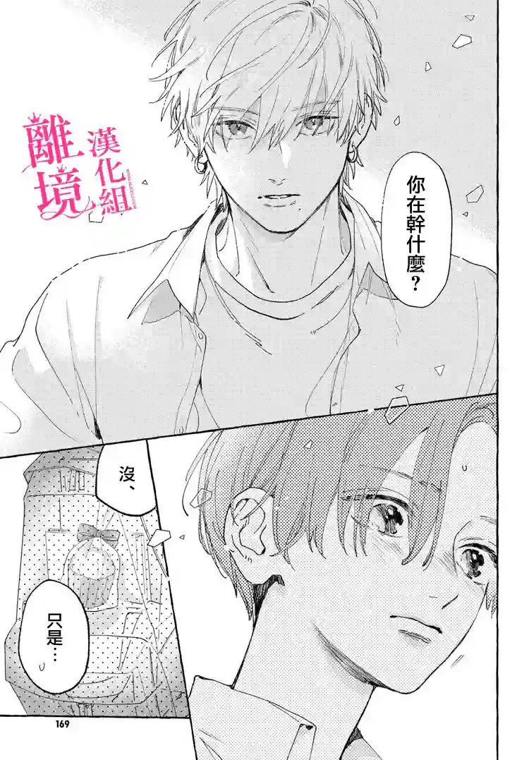 皎洁迎宵之月第13话