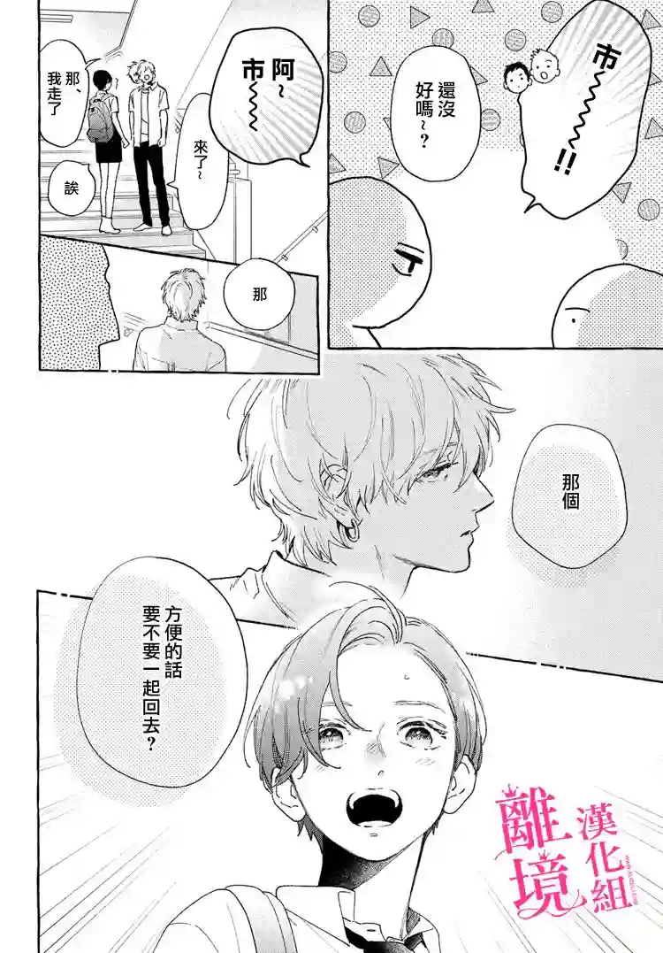 皎洁迎宵之月第13话