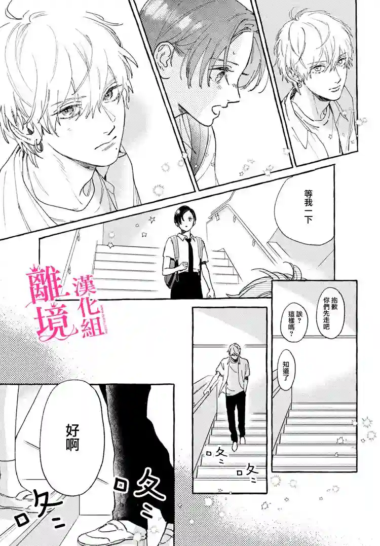 皎洁迎宵之月第13话