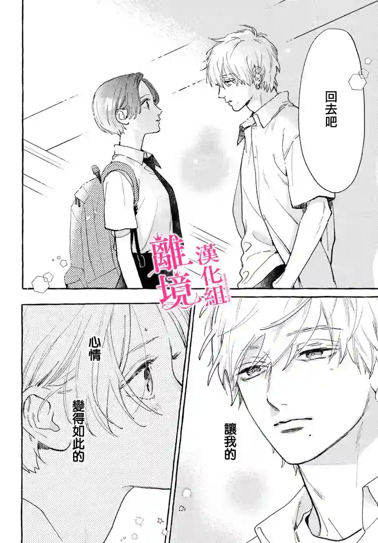 皎洁迎宵之月第13话
