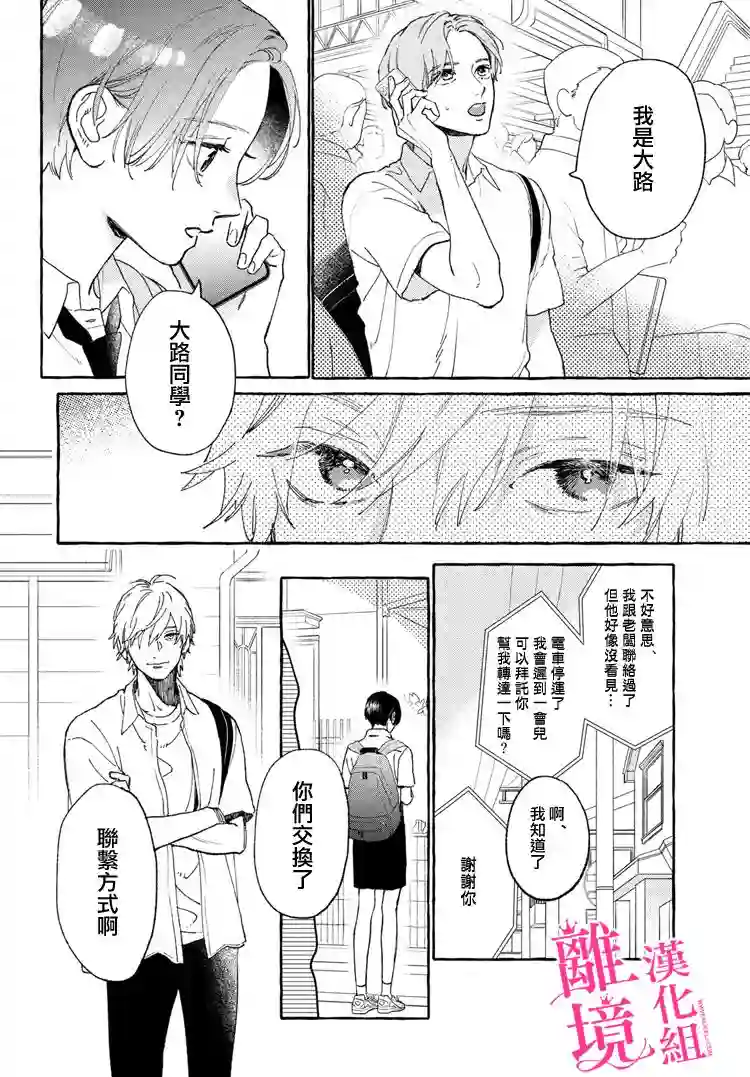 皎洁迎宵之月第13话