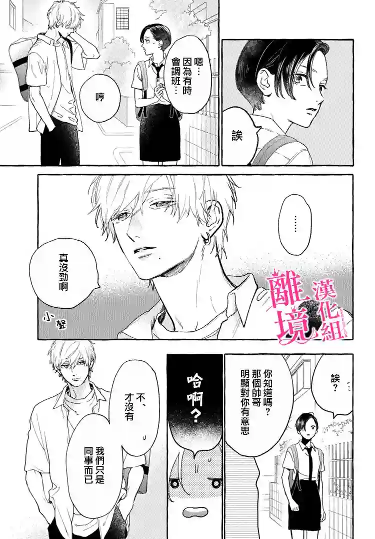 皎洁迎宵之月第13话