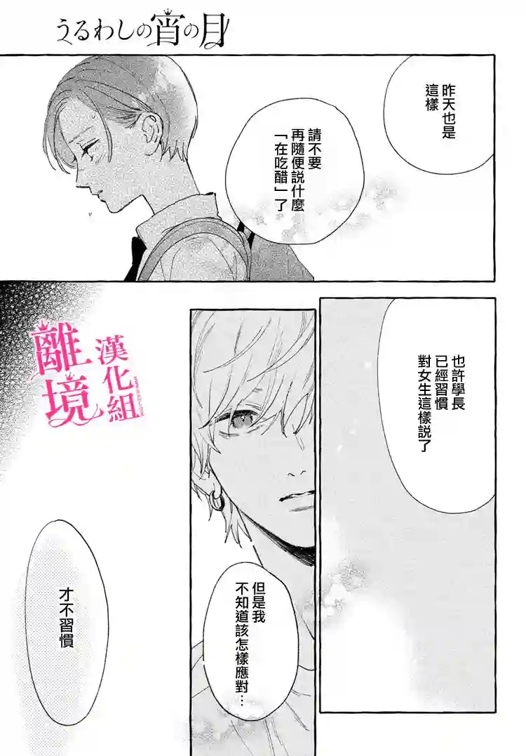皎洁迎宵之月第13话