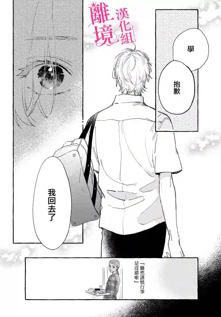 皎洁迎宵之月第13话