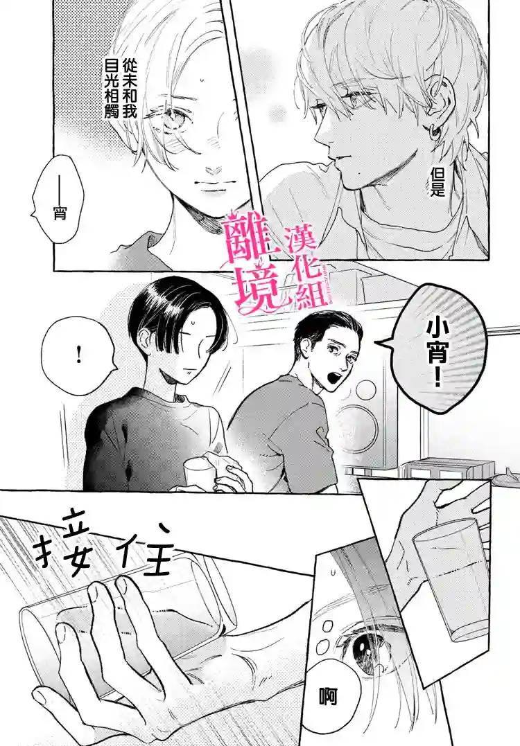 皎洁迎宵之月第13话