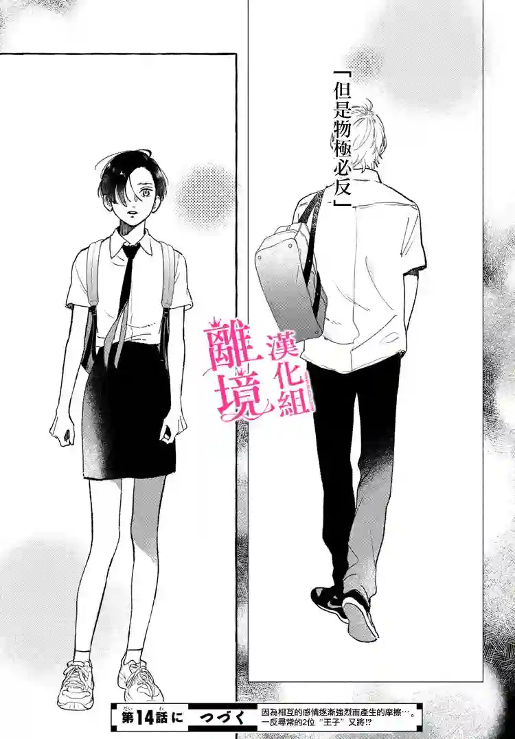 皎洁迎宵之月第13话