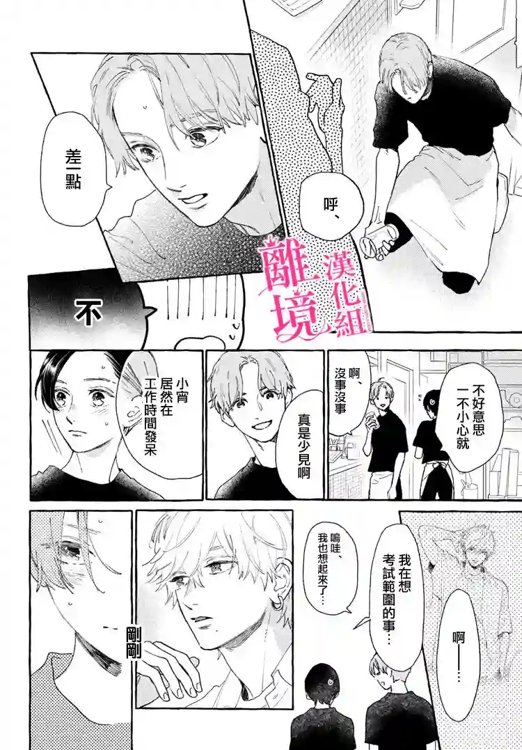 皎洁迎宵之月第13话