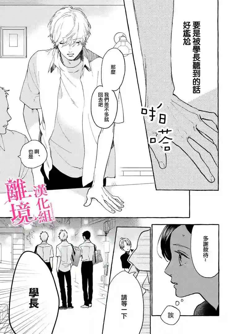 皎洁迎宵之月第13话