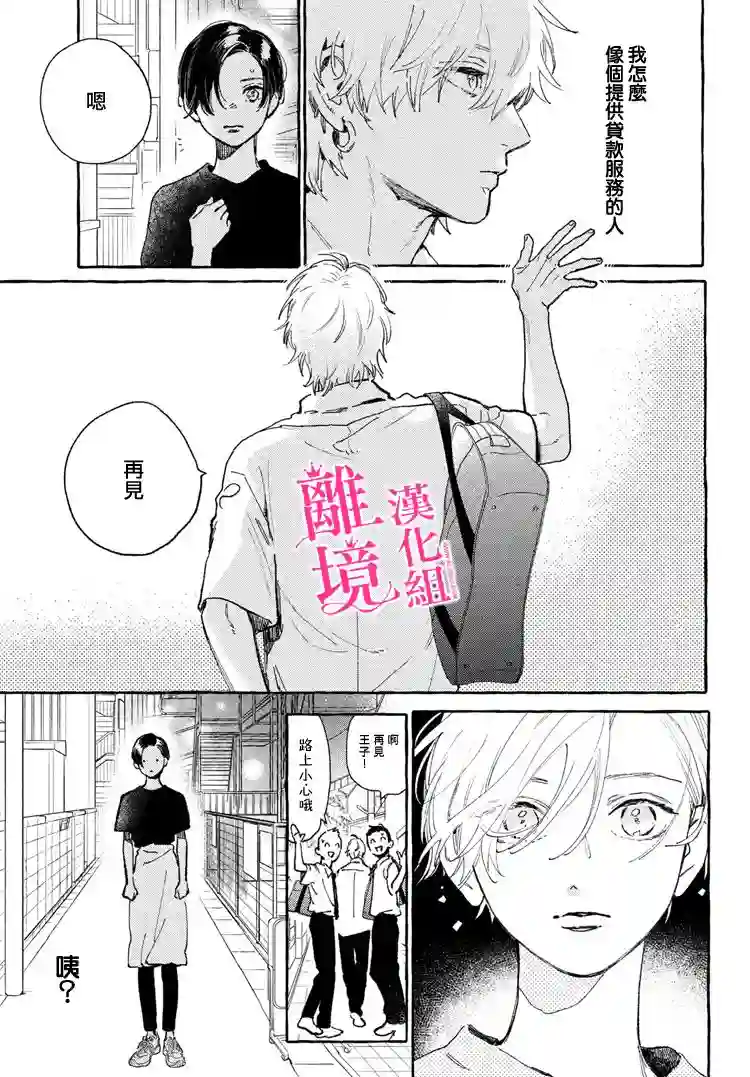 皎洁迎宵之月第13话