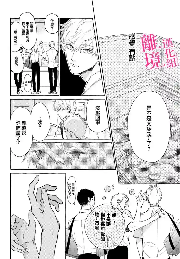 皎洁迎宵之月第13话