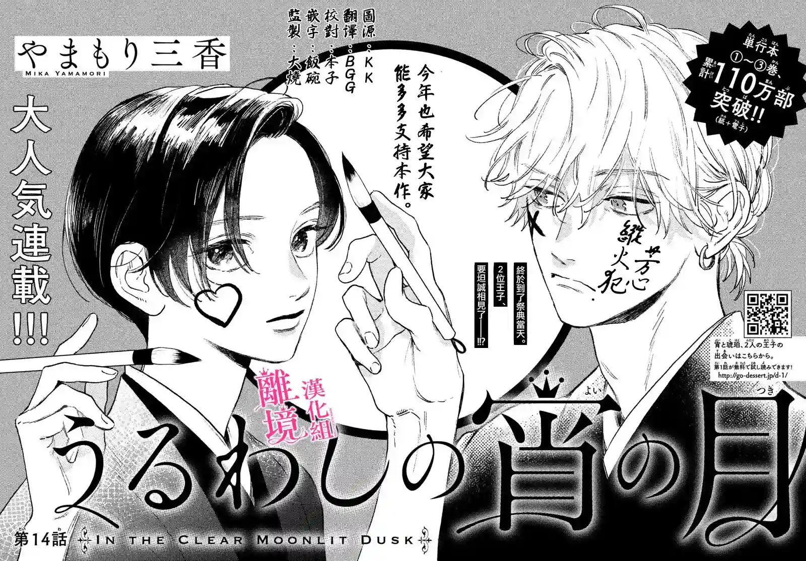 皎洁迎宵之月第14话