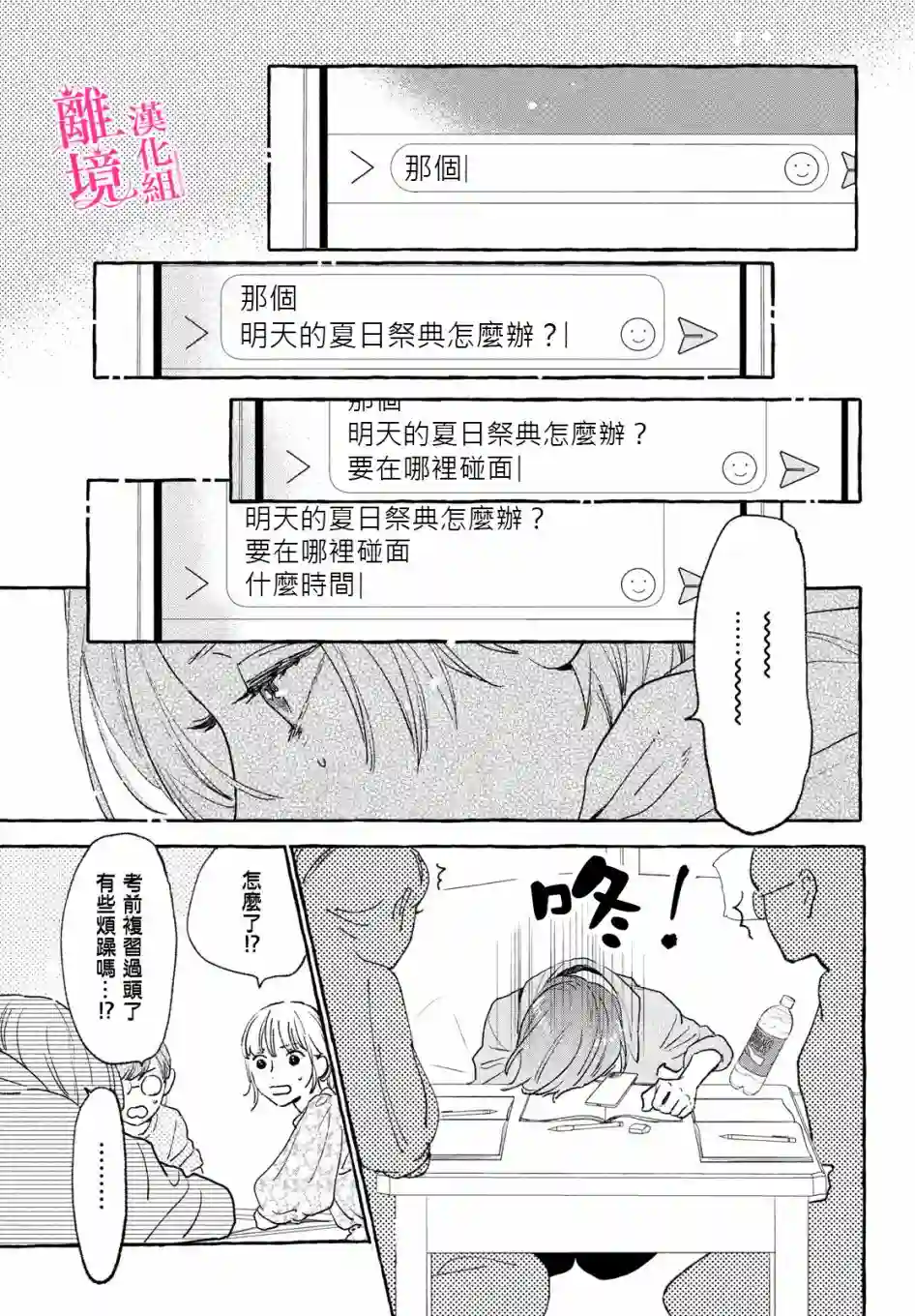 皎洁迎宵之月第14话