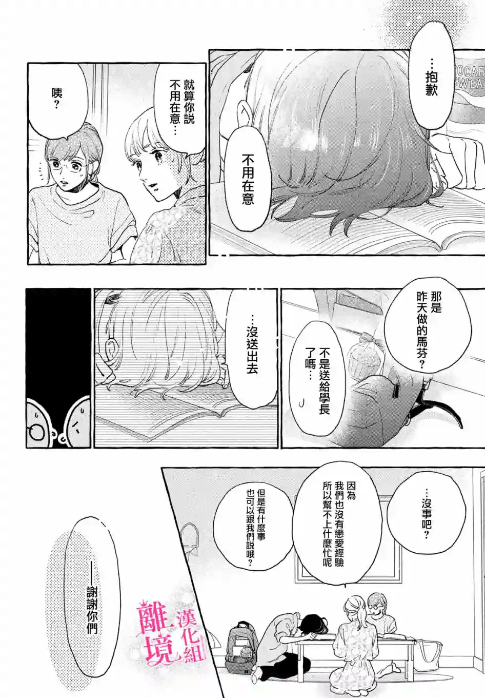 皎洁迎宵之月第14话