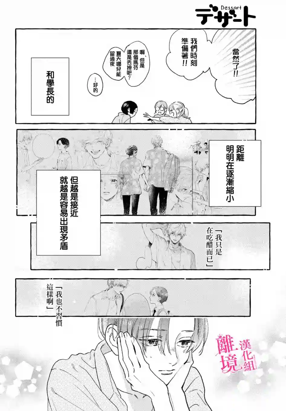 皎洁迎宵之月第14话