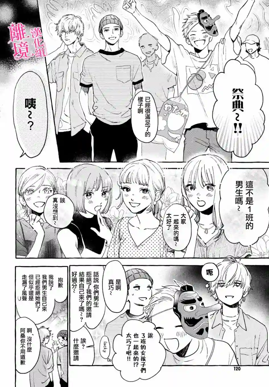 皎洁迎宵之月第14话