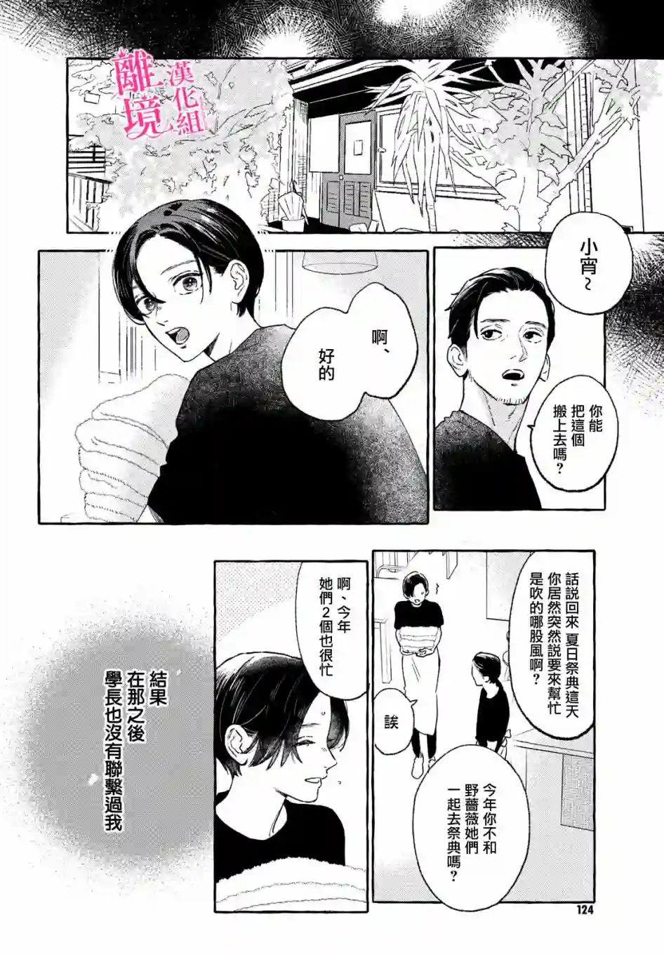 皎洁迎宵之月第14话