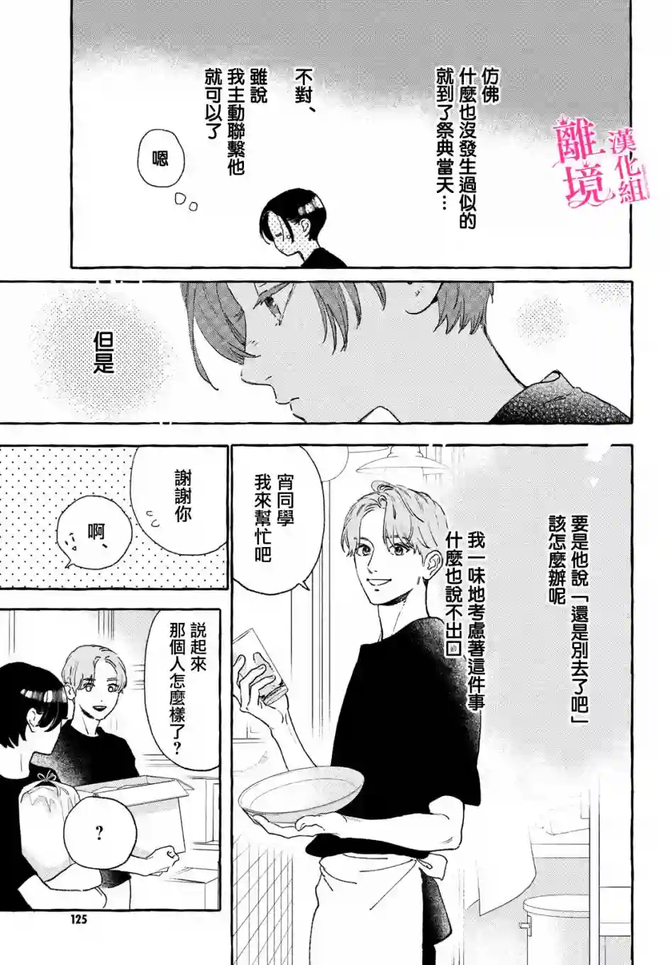 皎洁迎宵之月第14话