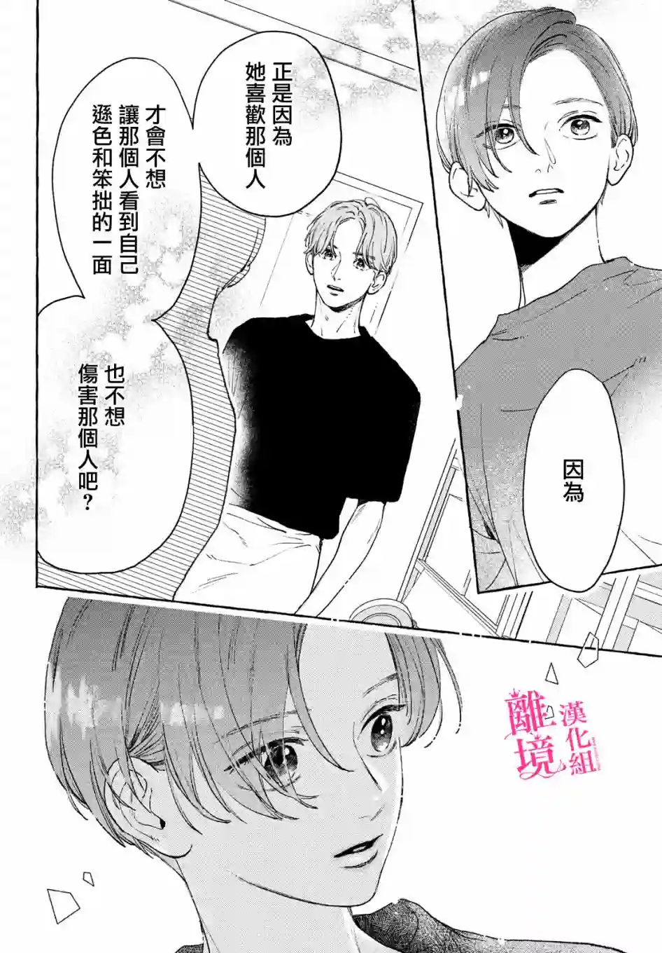 皎洁迎宵之月第14话