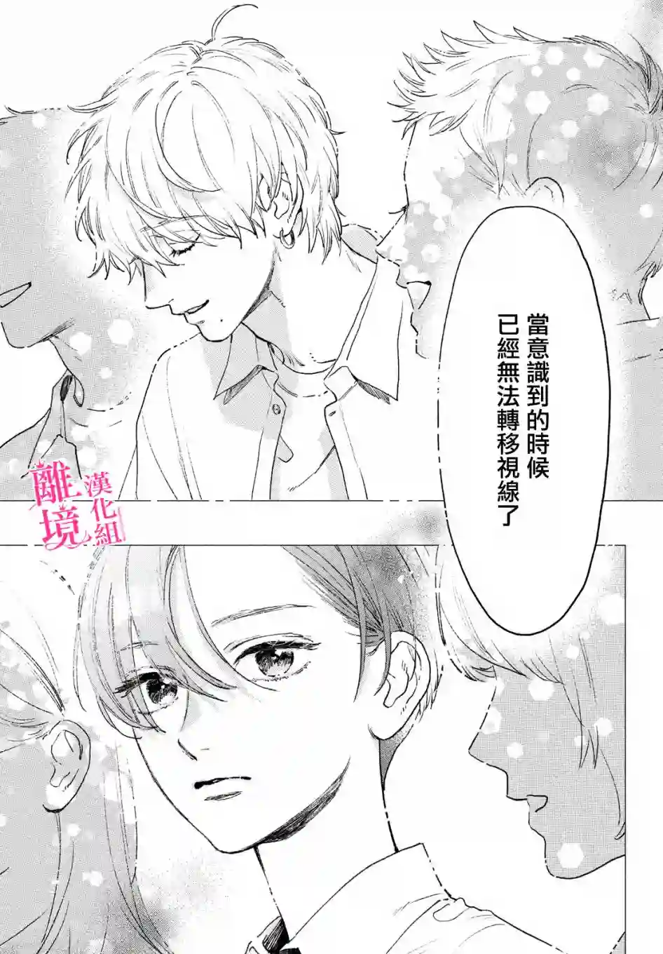 皎洁迎宵之月第14话