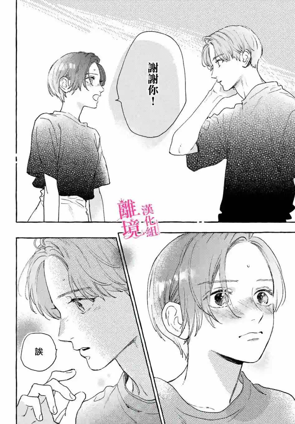 皎洁迎宵之月第14话