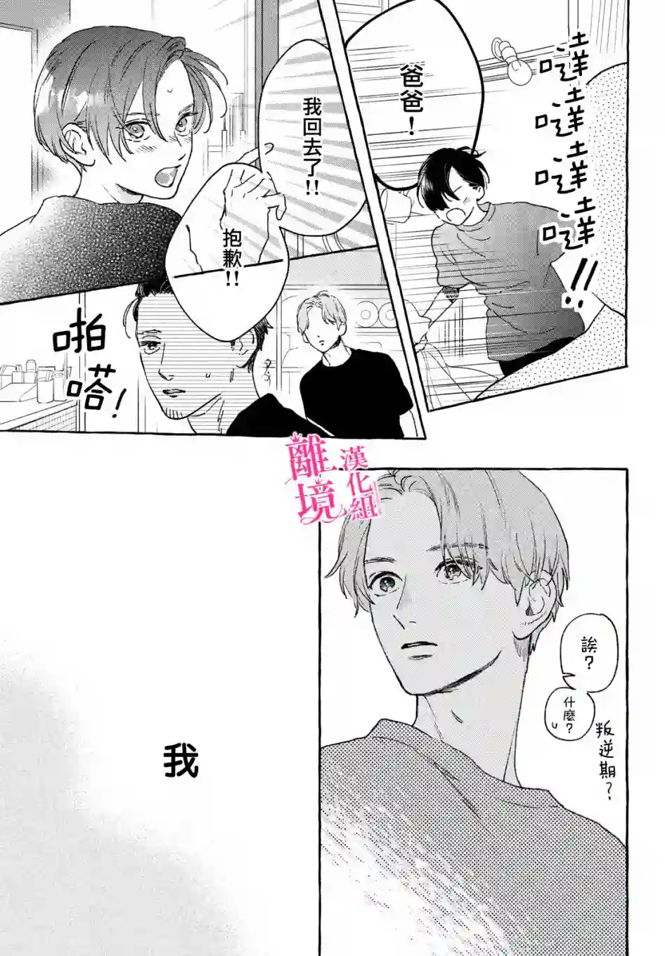 皎洁迎宵之月第14话