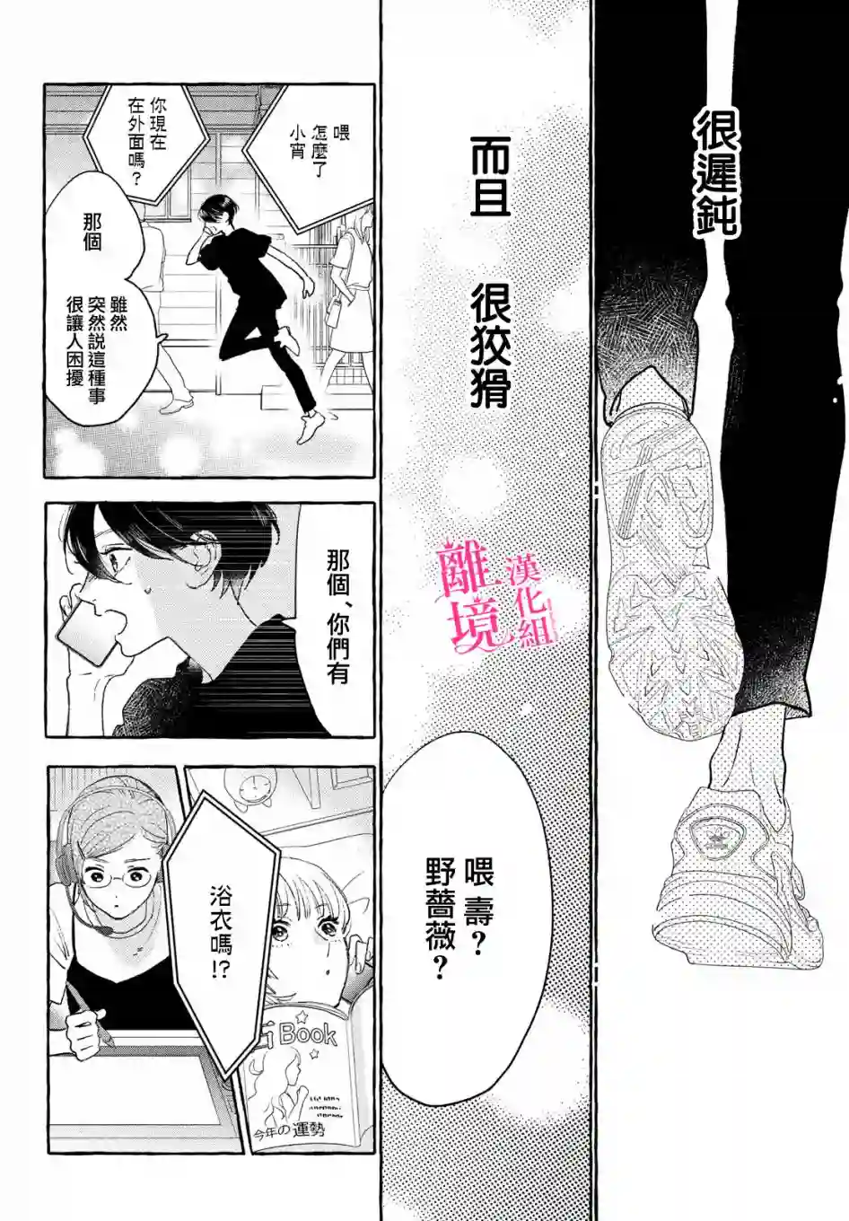 皎洁迎宵之月第14话