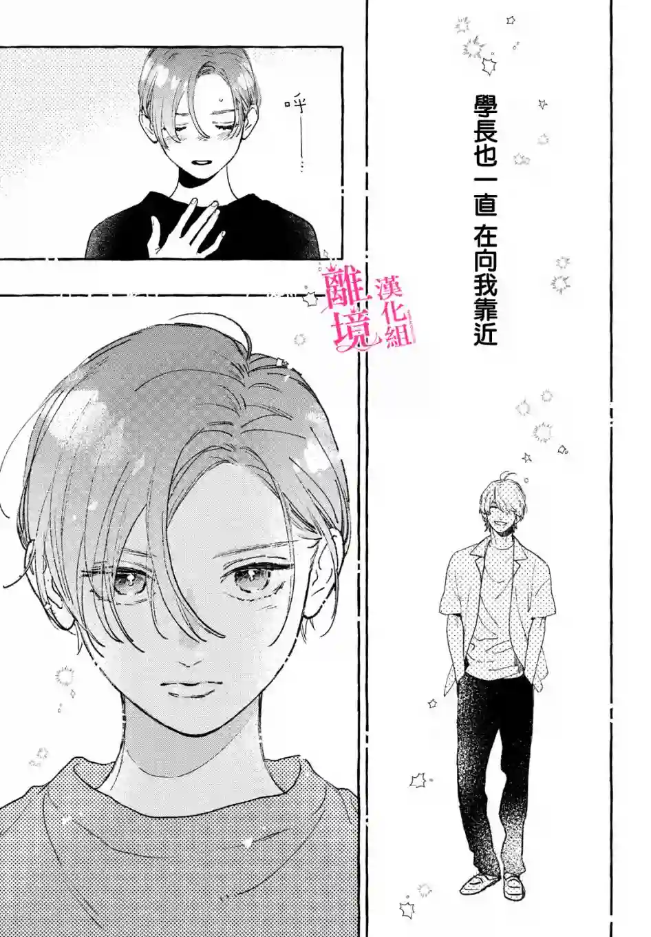 皎洁迎宵之月第14话