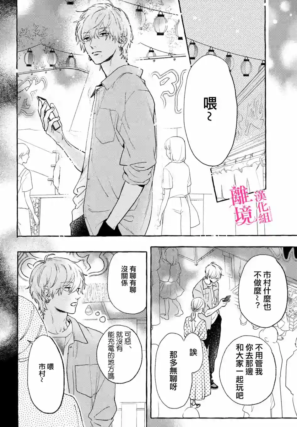 皎洁迎宵之月第14话