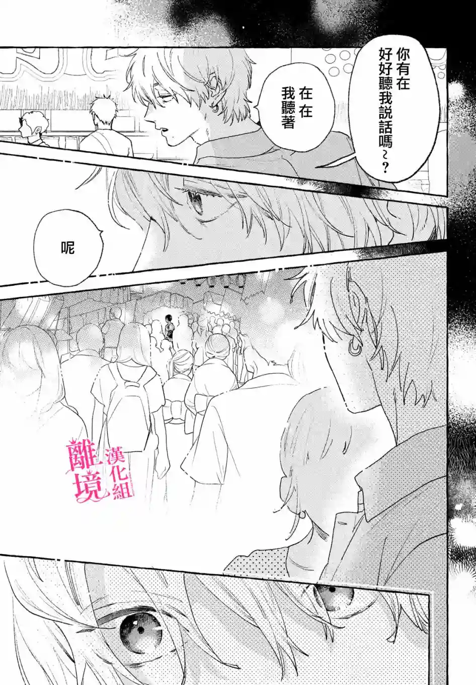 皎洁迎宵之月第14话